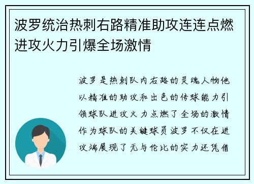 波罗统治热刺右路精准助攻连连点燃进攻火力引爆全场激情